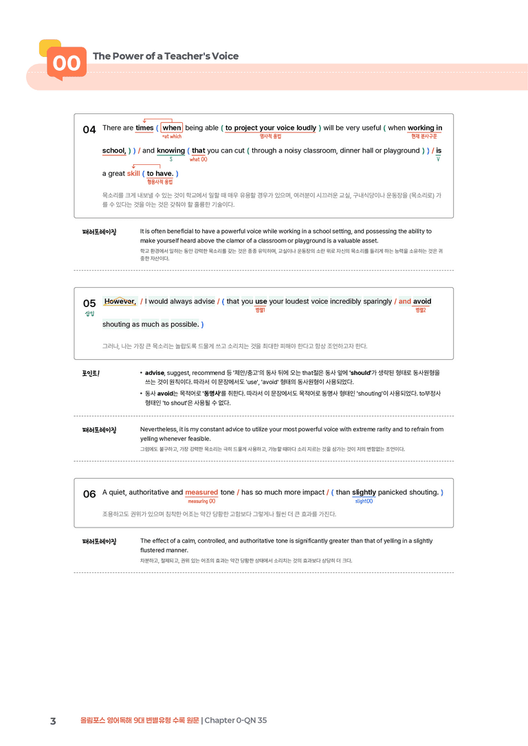 올림포스 영어독해 9대 변별유형 Chapter 0-QN 35 | STEP1 본문분석_preview_3