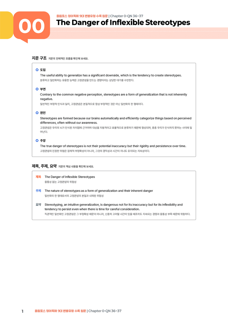 올림포스 영어독해 9대 변별유형 Chapter 0-QN 36~37 | STEP1 본문분석_preview_1