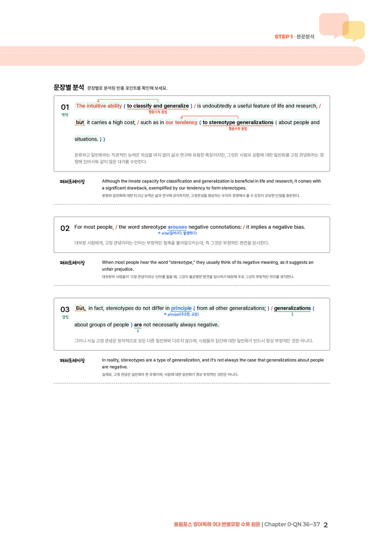 올림포스 영어독해 9대 변별유형 Chapter 0-QN 36~37 | STEP1 본문분석_preview_2