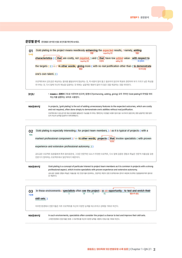 올림포스 영어독해 9대 변별유형 Chapter 1-QN 21 | STEP1 본문분석_preview_2