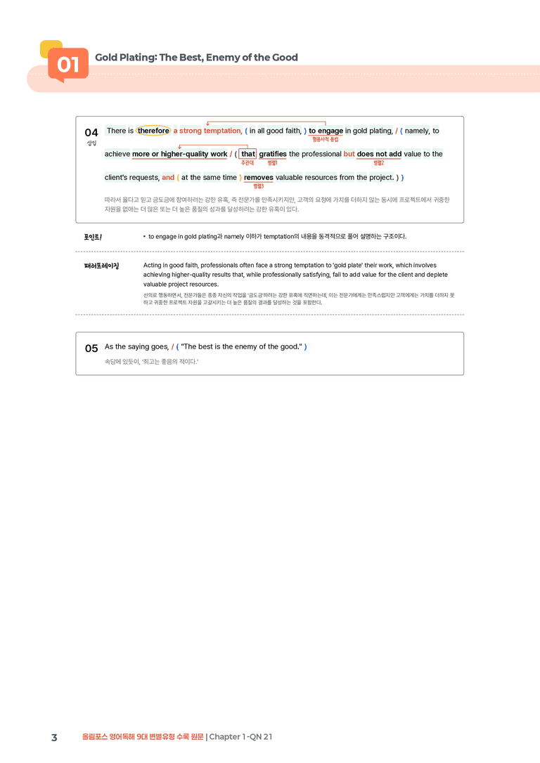 올림포스 영어독해 9대 변별유형 Chapter 1-QN 21 | STEP1 본문분석_preview_3