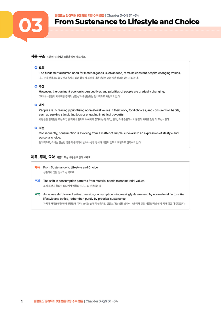 올림포스 영어독해 9대 변별유형 Chapter 3-QN 31~34 | STEP1 본문분석_preview_1