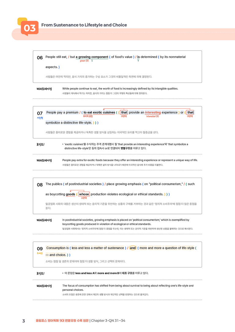 올림포스 영어독해 9대 변별유형 Chapter 3-QN 31~34 | STEP1 본문분석_preview_3