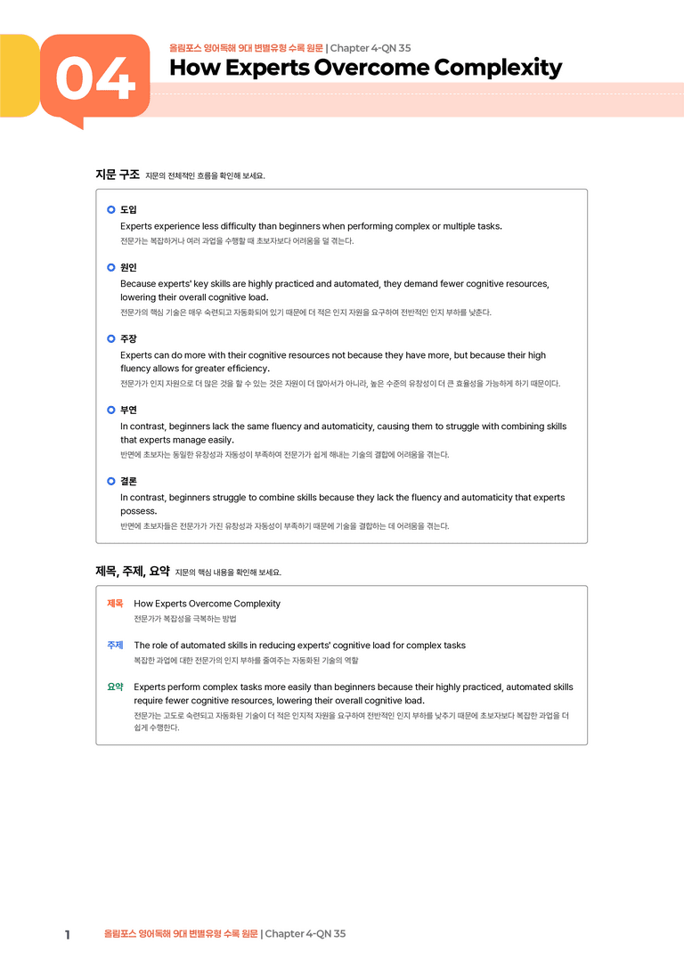 올림포스 영어독해 9대 변별유형 Chapter 4-QN 35 | STEP1 본문분석_preview_1
