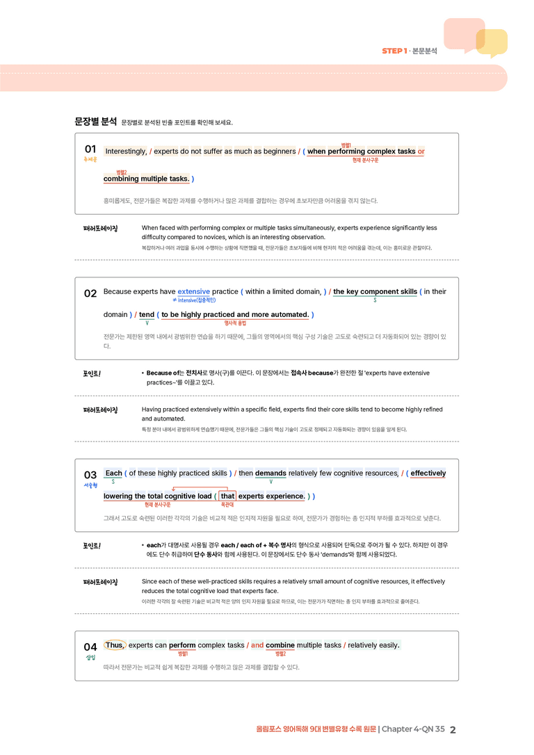 올림포스 영어독해 9대 변별유형 Chapter 4-QN 35 | STEP1 본문분석_preview_2