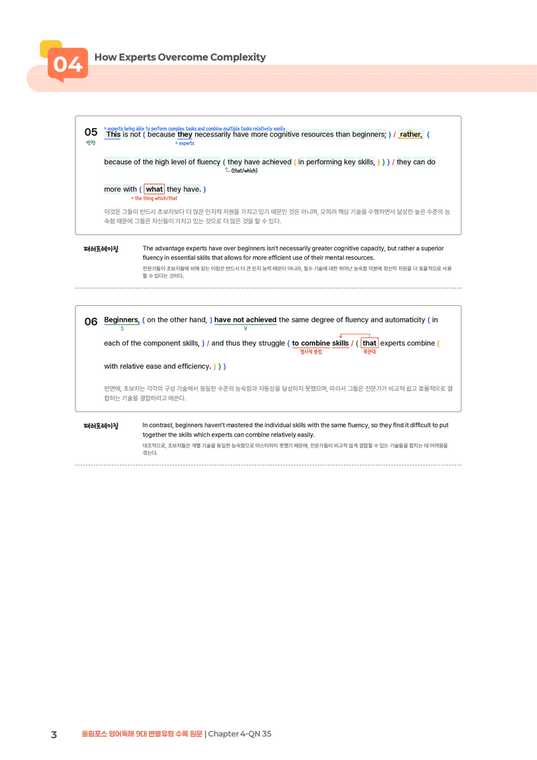 올림포스 영어독해 9대 변별유형 Chapter 4-QN 35 | STEP1 본문분석_preview_3