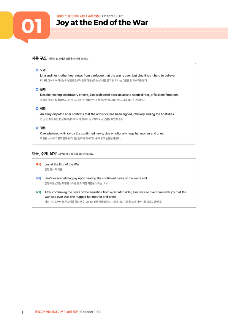 올림포스 영어독해 기본 1 Chapter 1-02 | STEP1 본문분석_preview_1