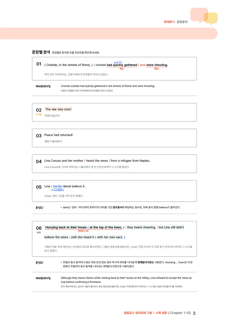 올림포스 영어독해 기본 1 Chapter 1-02 | STEP1 본문분석_preview_2