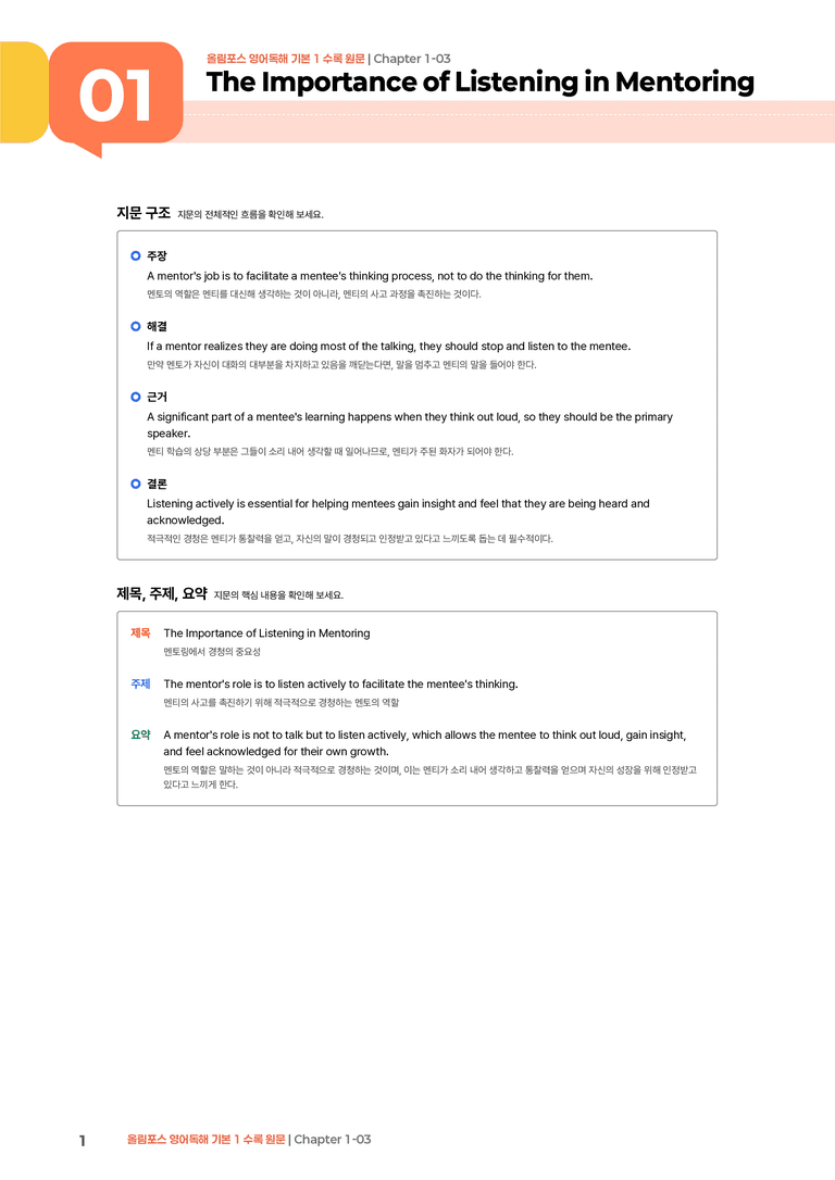 올림포스 영어독해 기본 1 Chapter 1-03 | STEP1 본문분석_preview_1