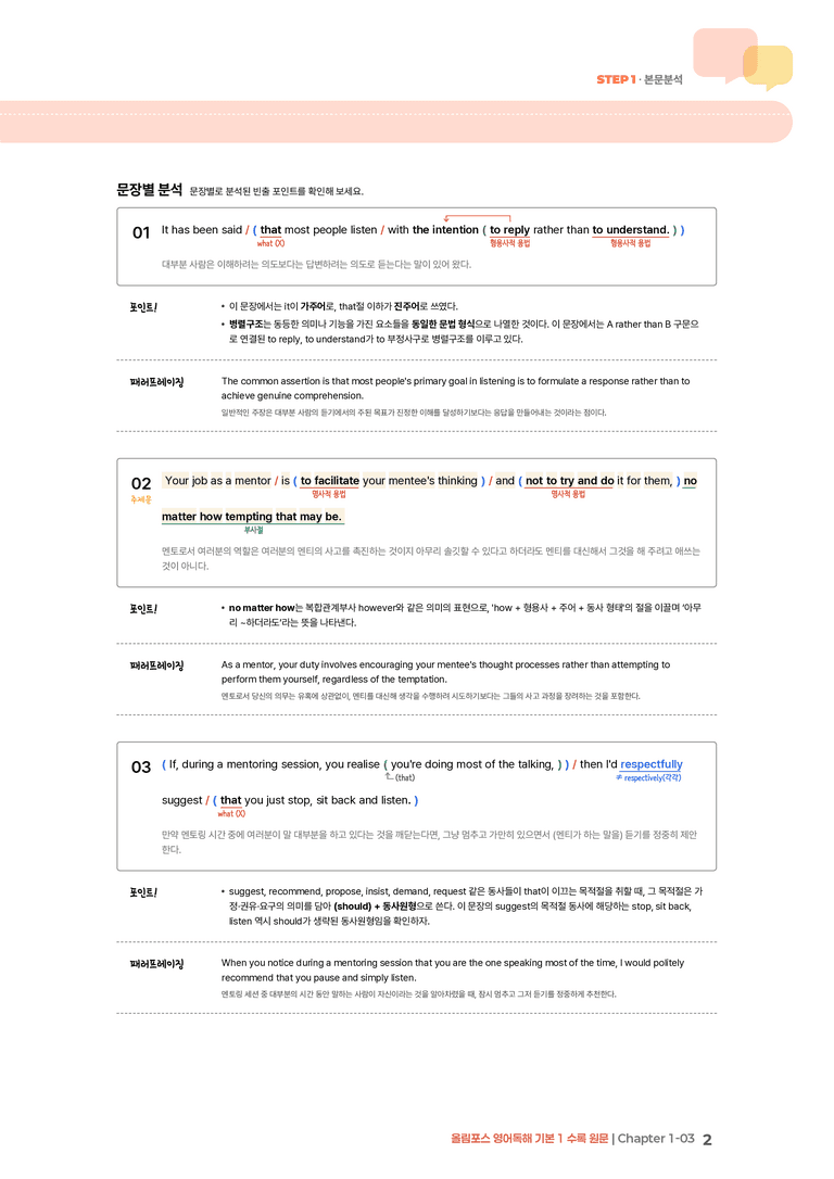 올림포스 영어독해 기본 1 Chapter 1-03 | STEP1 본문분석_preview_2