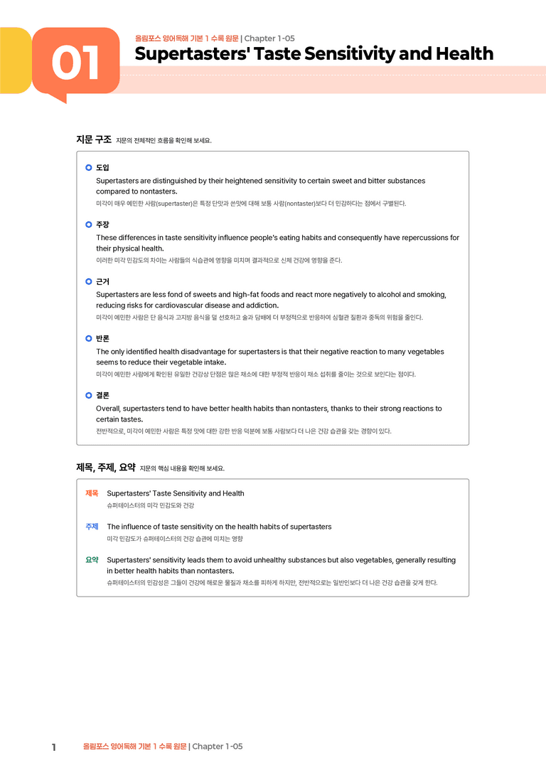 올림포스 영어독해 기본 1 Chapter 1-05 | STEP1 본문분석_preview_1