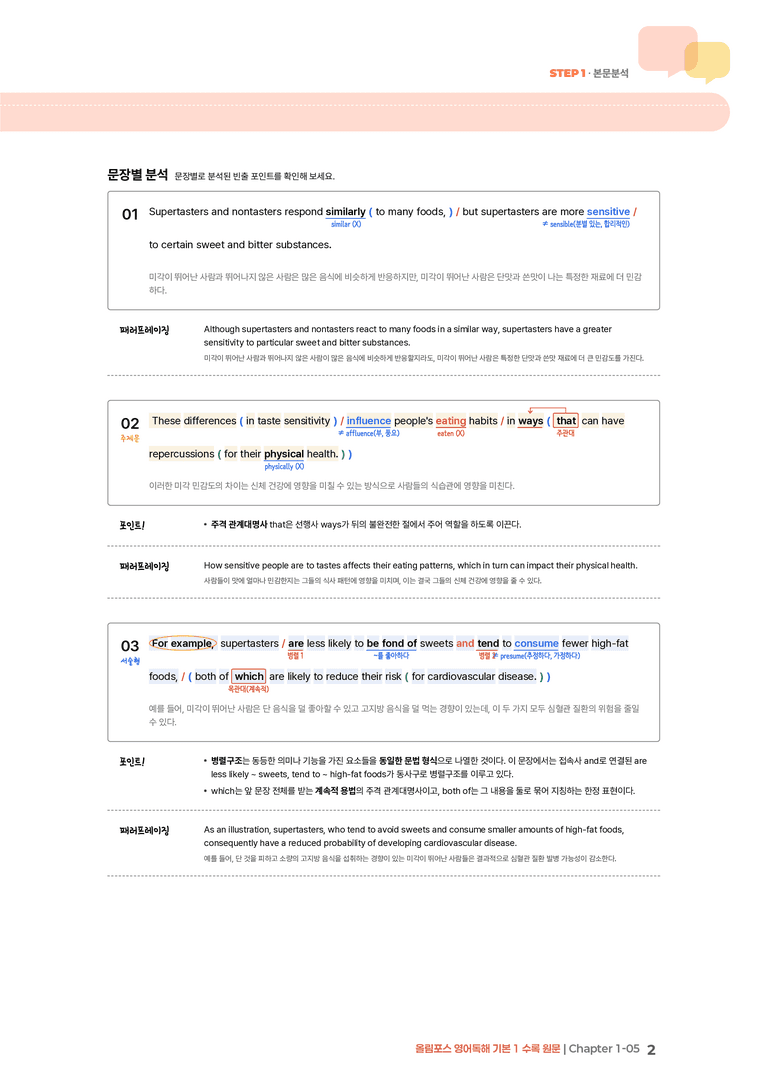 올림포스 영어독해 기본 1 Chapter 1-05 | STEP1 본문분석_preview_2