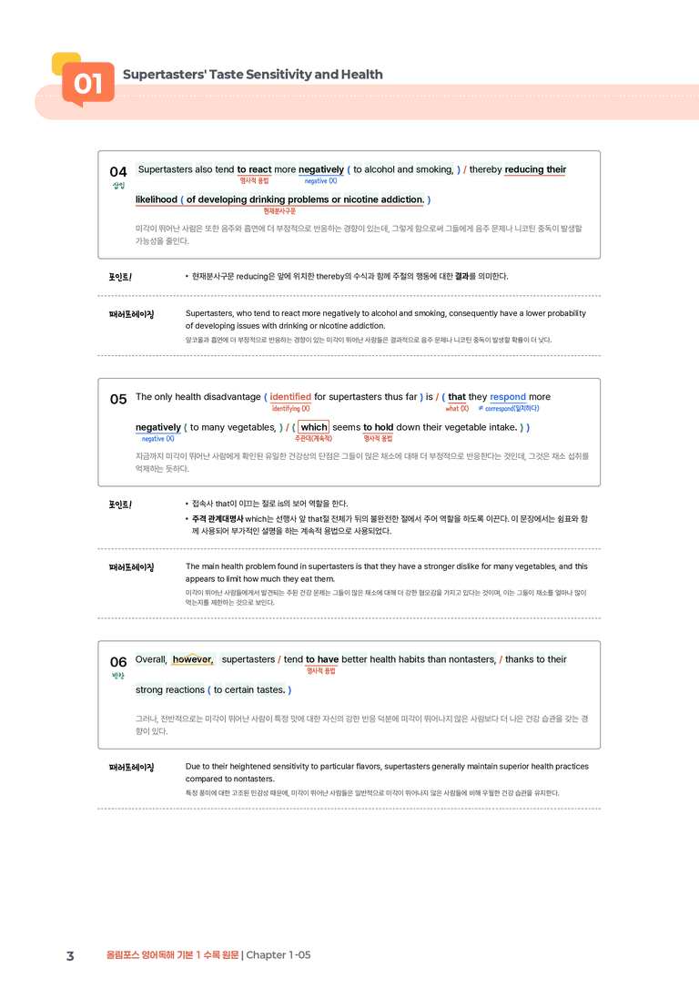 올림포스 영어독해 기본 1 Chapter 1-05 | STEP1 본문분석_preview_3
