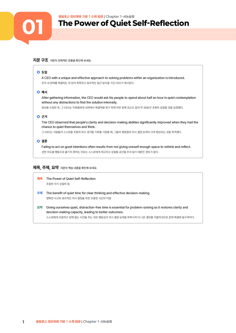 올림포스 영어독해 기본 1 Chapter 1-서논술형 | STEP1 본문분석_preview_1