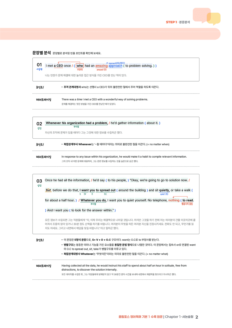 올림포스 영어독해 기본 1 Chapter 1-서논술형 | STEP1 본문분석_preview_2