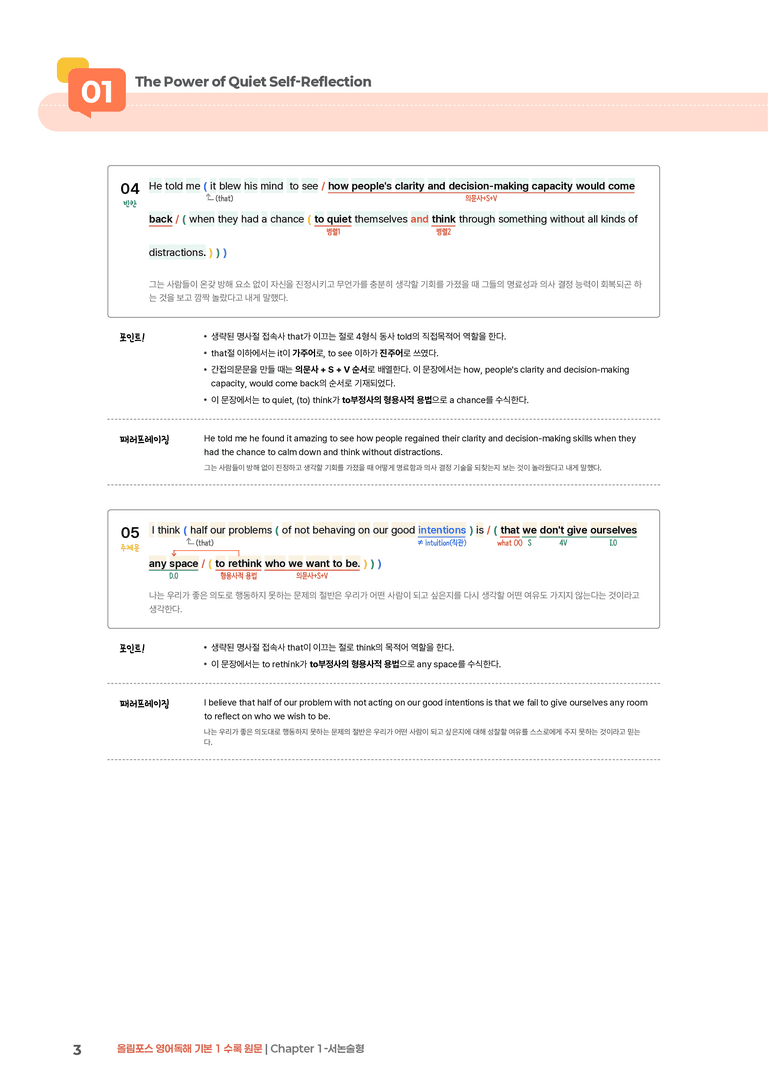 올림포스 영어독해 기본 1 Chapter 1-서논술형 | STEP1 본문분석_preview_3