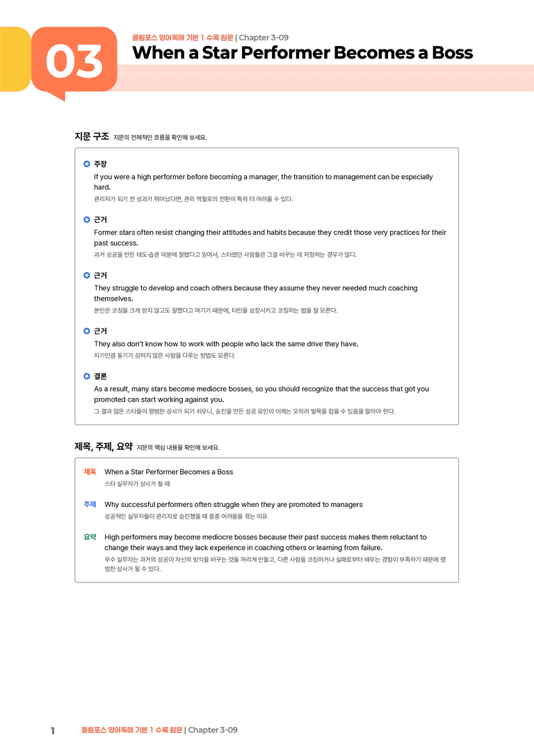 올림포스 영어독해 기본 1 Chapter 3-09 | STEP1 본문분석_preview_1