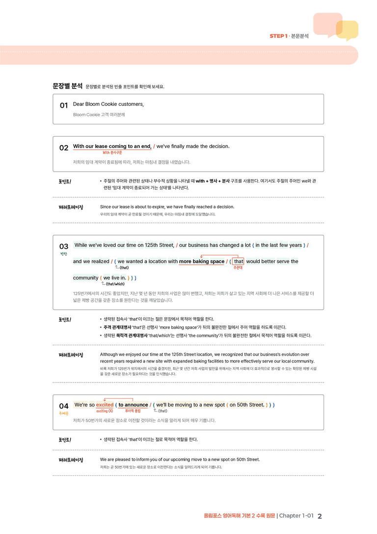 올림포스 영어독해 기본 2 Chapter 1-01 | STEP1 본문분석_preview_2