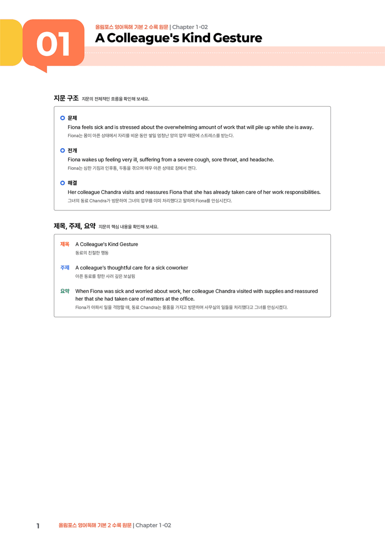 올림포스 영어독해 기본 2 Chapter 1-02 | STEP1 본문분석_preview_1