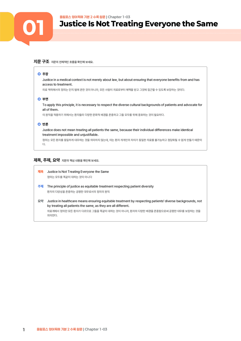 올림포스 영어독해 기본 2 Chapter 1-03 | STEP1 본문분석_preview_1