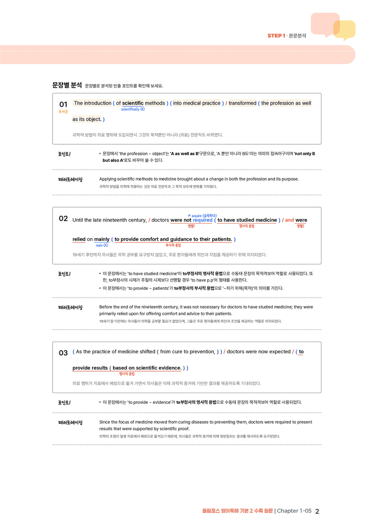 올림포스 영어독해 기본 2 Chapter 1-05 | STEP1 본문분석_preview_2