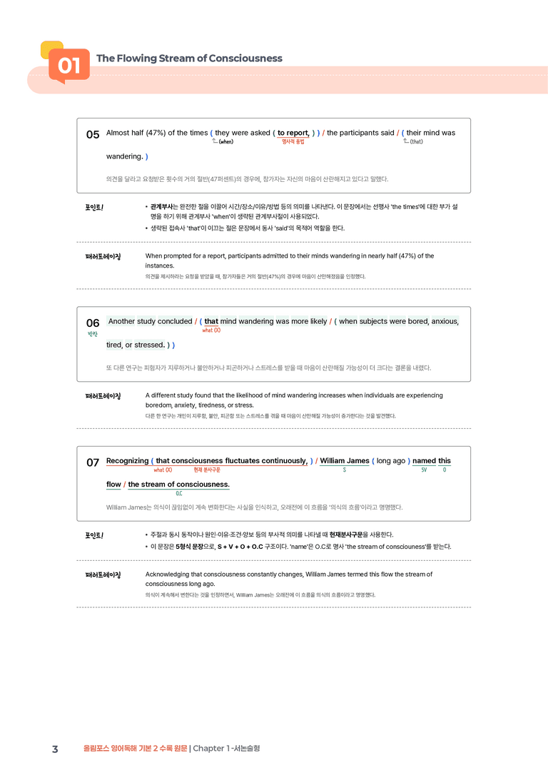 올림포스 영어독해 기본 2 Chapter 1-서논술형 | STEP1 본문분석_preview_3
