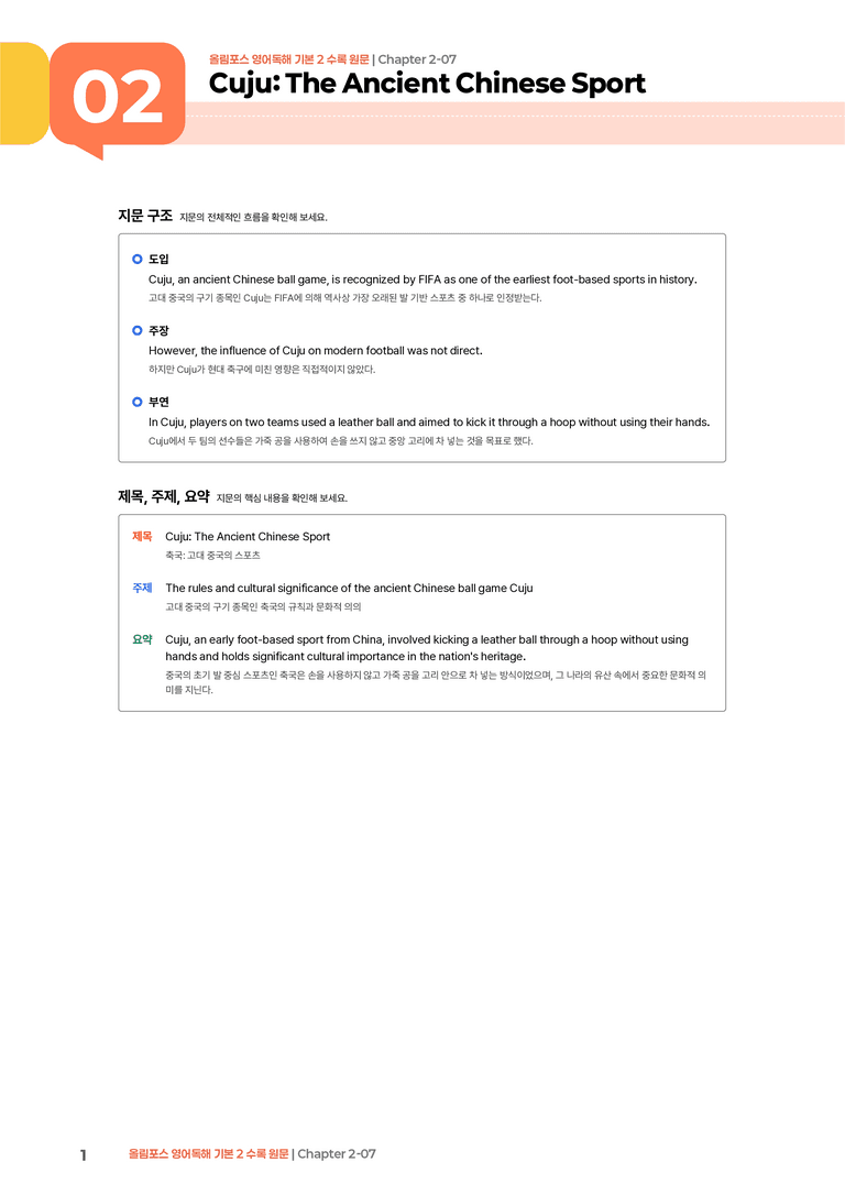 올림포스 영어독해 기본 2 Chapter 2-07 | STEP1 본문분석_preview_1