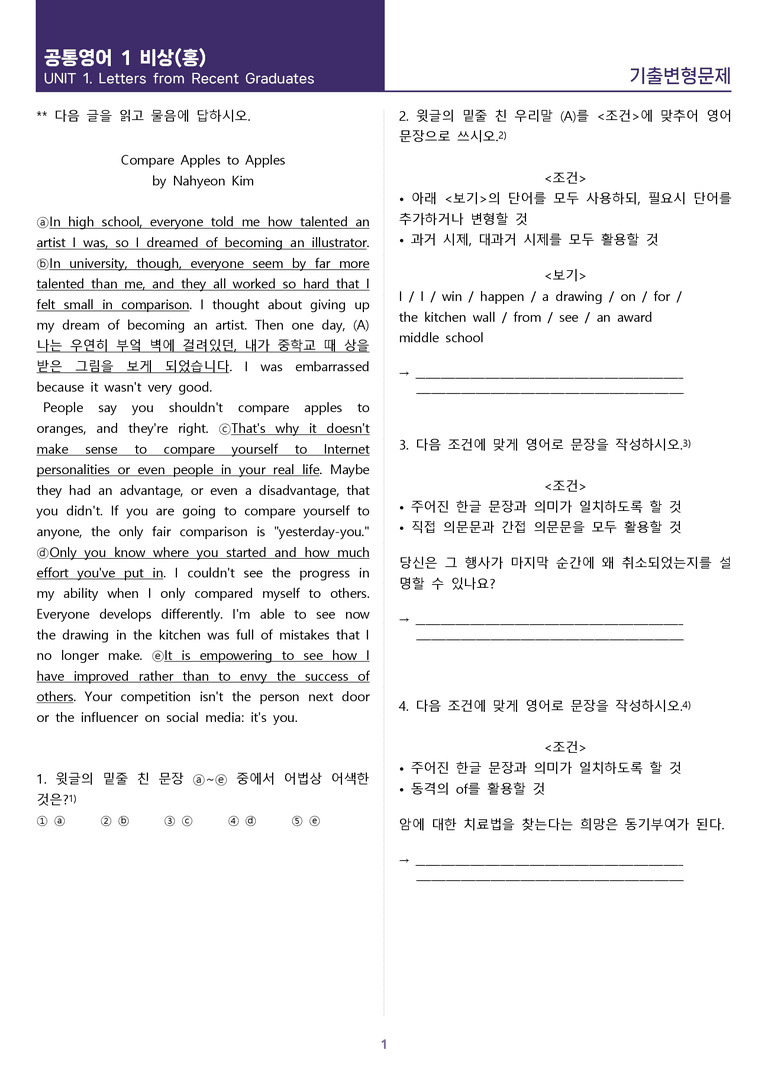 [시험이 쉬워지는] 공통영어 1 비상(홍) 1과 기출변형 65제_preview_1