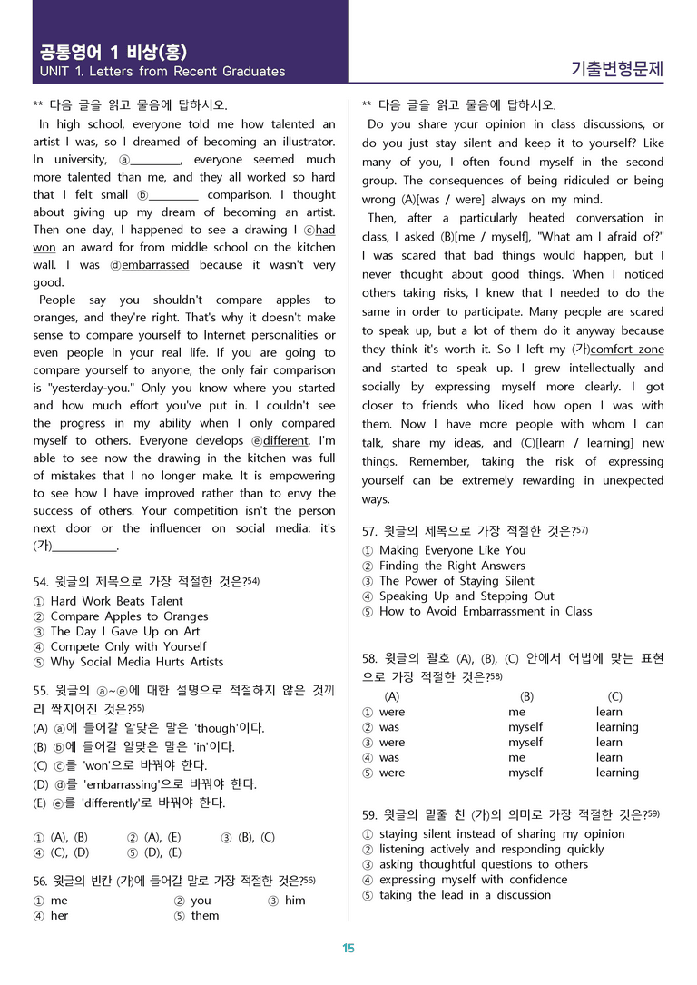 [시험이 쉬워지는] 공통영어 1 비상(홍) 1과 기출변형 65제_preview_15