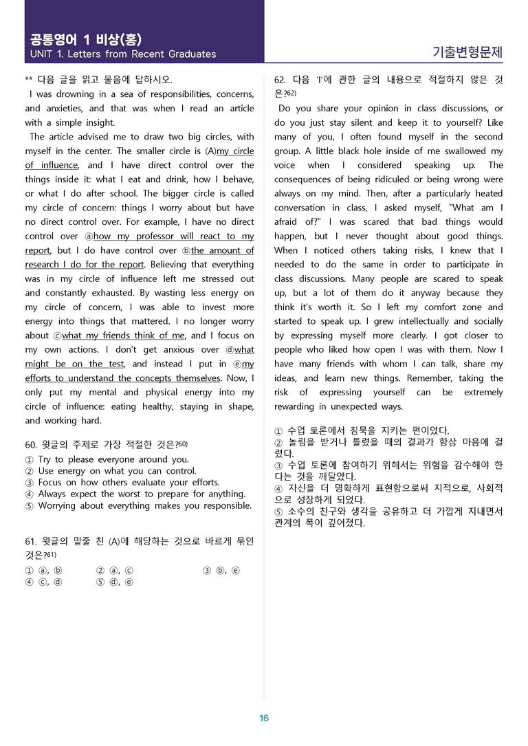 [시험이 쉬워지는] 공통영어 1 비상(홍) 1과 기출변형 65제_preview_16