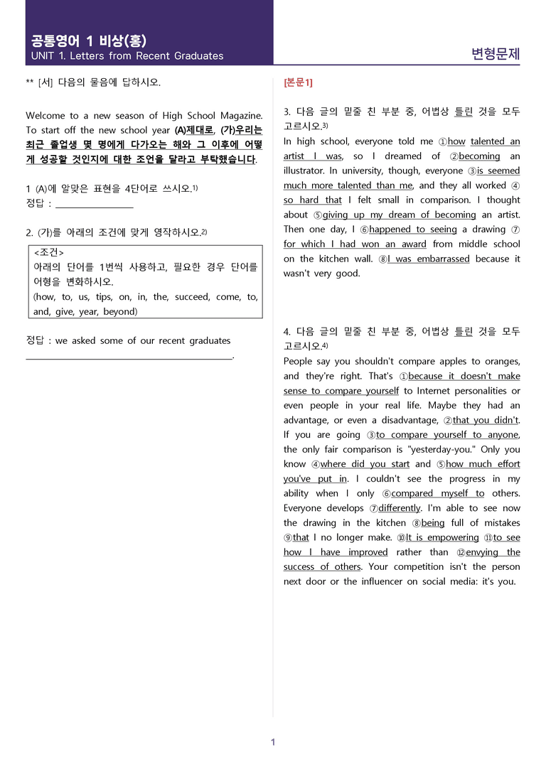 [시험이 쉬워지는] 공통영어 1 비상(홍) 1과 변형문제 134제_preview_1