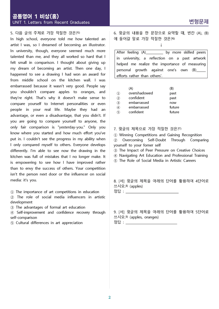 [시험이 쉬워지는] 공통영어 1 비상(홍) 1과 변형문제 134제_preview_2