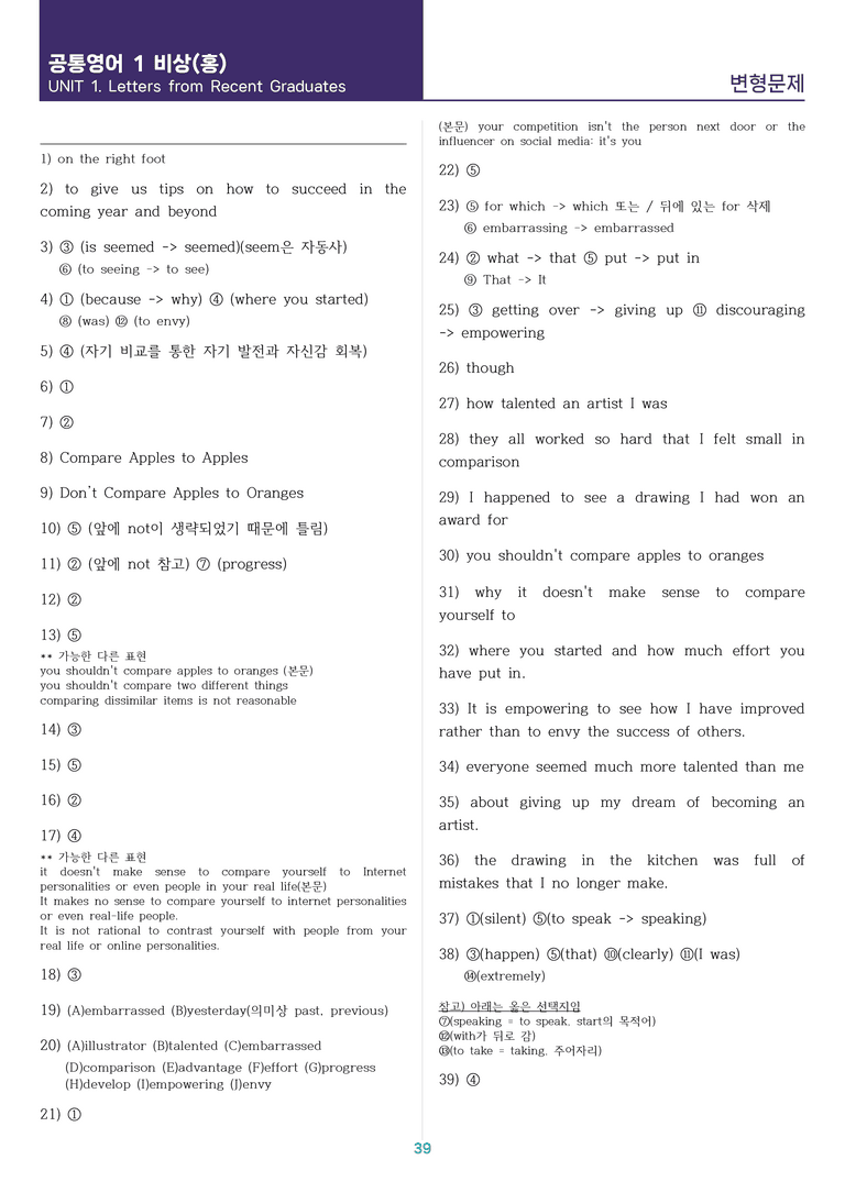 [시험이 쉬워지는] 공통영어 1 비상(홍) 1과 변형문제 134제_preview_39
