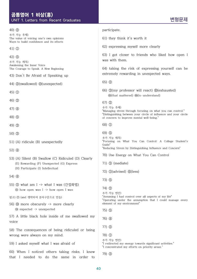 [시험이 쉬워지는] 공통영어 1 비상(홍) 1과 변형문제 134제_preview_40