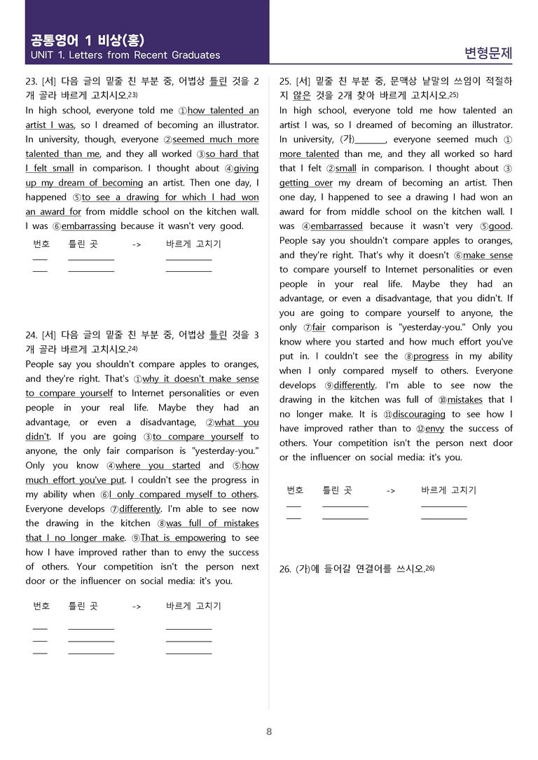 [시험이 쉬워지는] 공통영어 1 비상(홍) 1과 변형문제 134제_preview_8