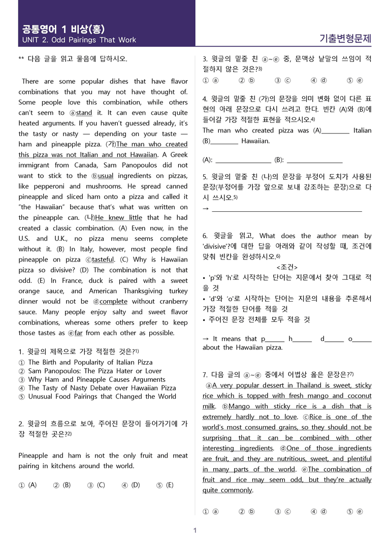 [시험이 쉬워지는] 공통영어 1 비상(홍) 2과 기출변형 58제_preview_1