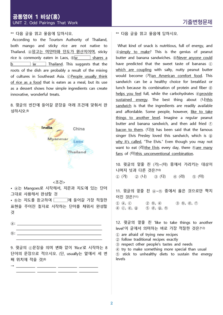 [시험이 쉬워지는] 공통영어 1 비상(홍) 2과 기출변형 58제_preview_2