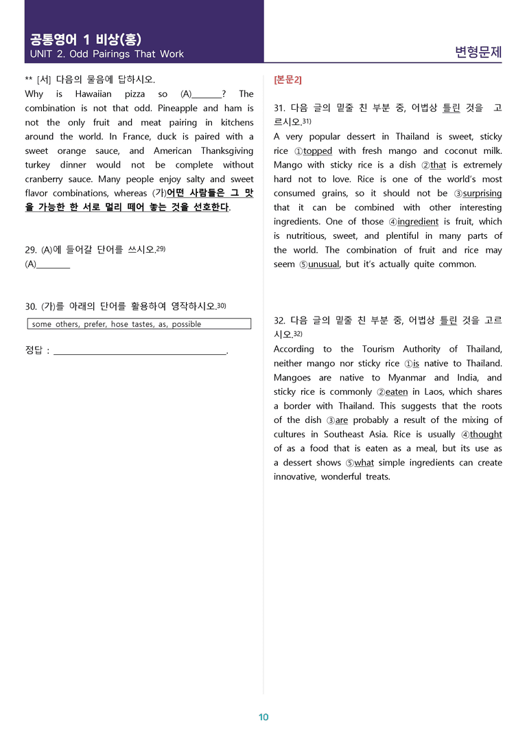 [시험이 쉬워지는] 공통영어 1 비상(홍) 2과 변형문제 109제_preview_10