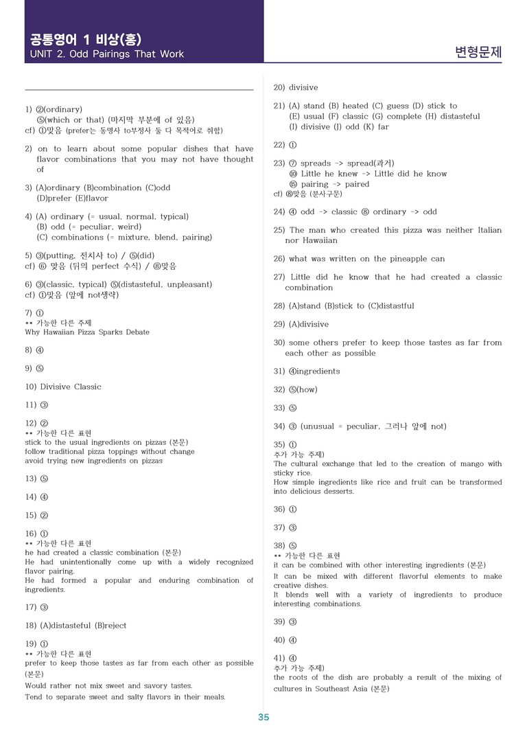 [시험이 쉬워지는] 공통영어 1 비상(홍) 2과 변형문제 109제_preview_35