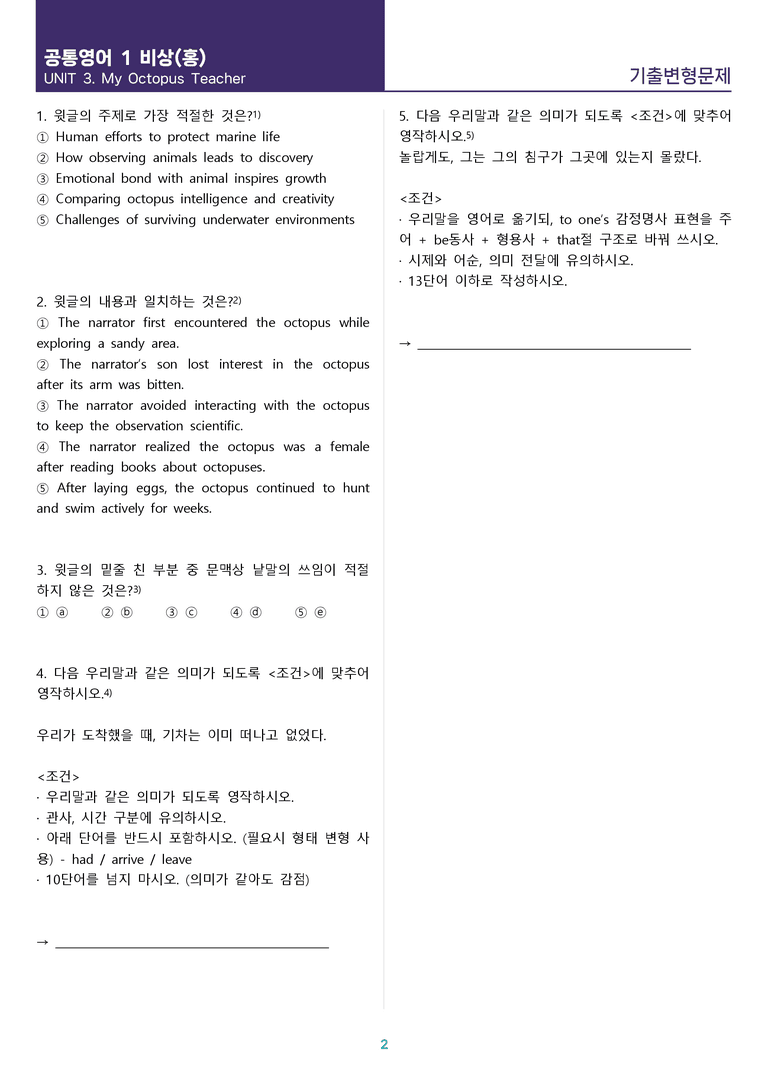 [시험이 쉬워지는] 공통영어 1 비상(홍) 3과 기출변형 100제_preview_2