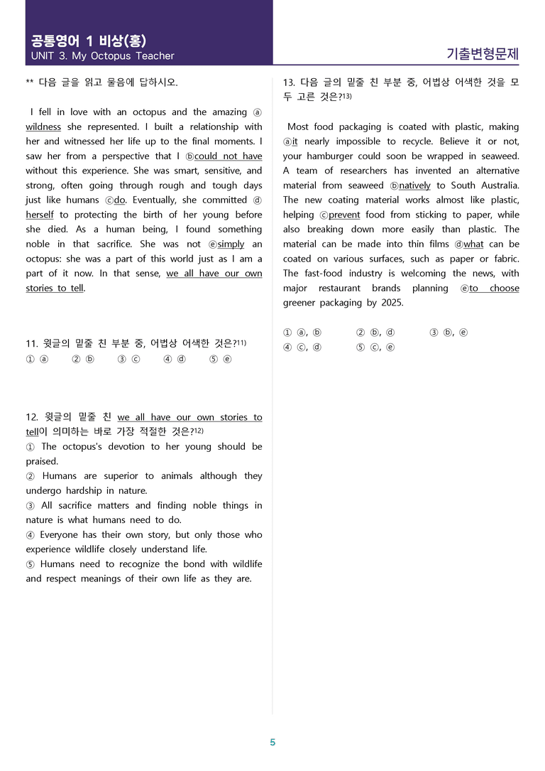 [시험이 쉬워지는] 공통영어 1 비상(홍) 3과 기출변형 100제_preview_5