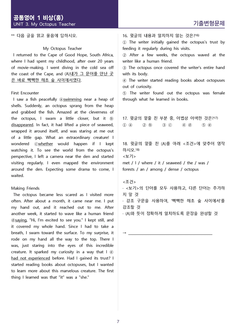 [시험이 쉬워지는] 공통영어 1 비상(홍) 3과 기출변형 100제_preview_7