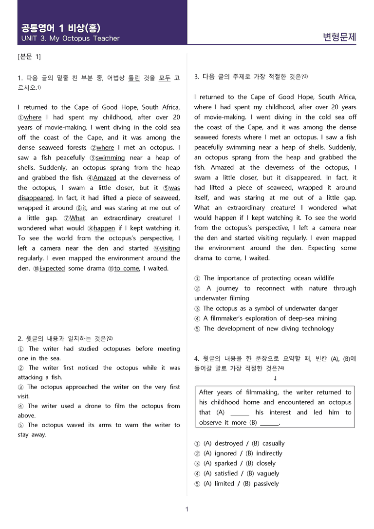 [시험이 쉬워지는] 공통영어 1 비상(홍) 3과 변형문제 140제_preview_1