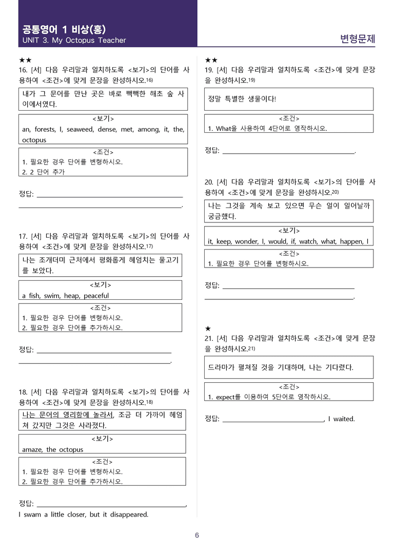 [시험이 쉬워지는] 공통영어 1 비상(홍) 3과 변형문제 140제_preview_6