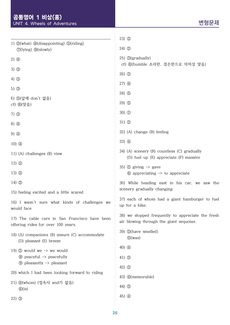 [시험이 쉬워지는] 공통영어 1 비상(홍) 4과 변형문제 84제_preview_26