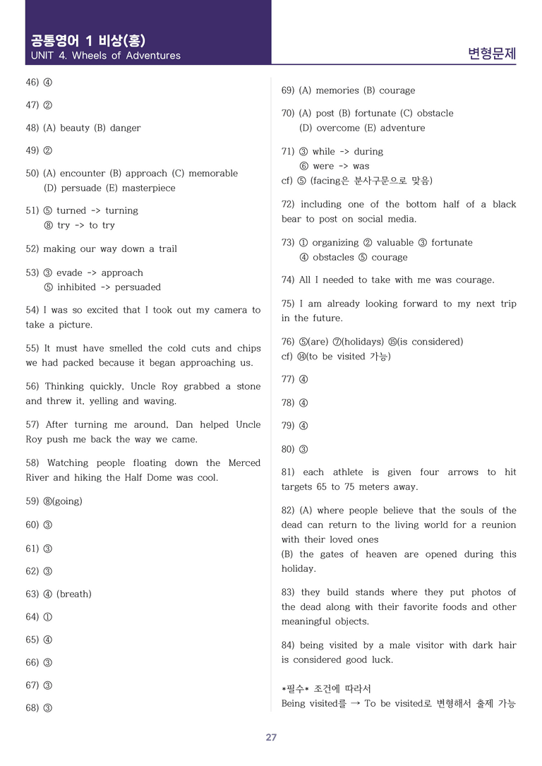 [시험이 쉬워지는] 공통영어 1 비상(홍) 4과 변형문제 84제_preview_27
