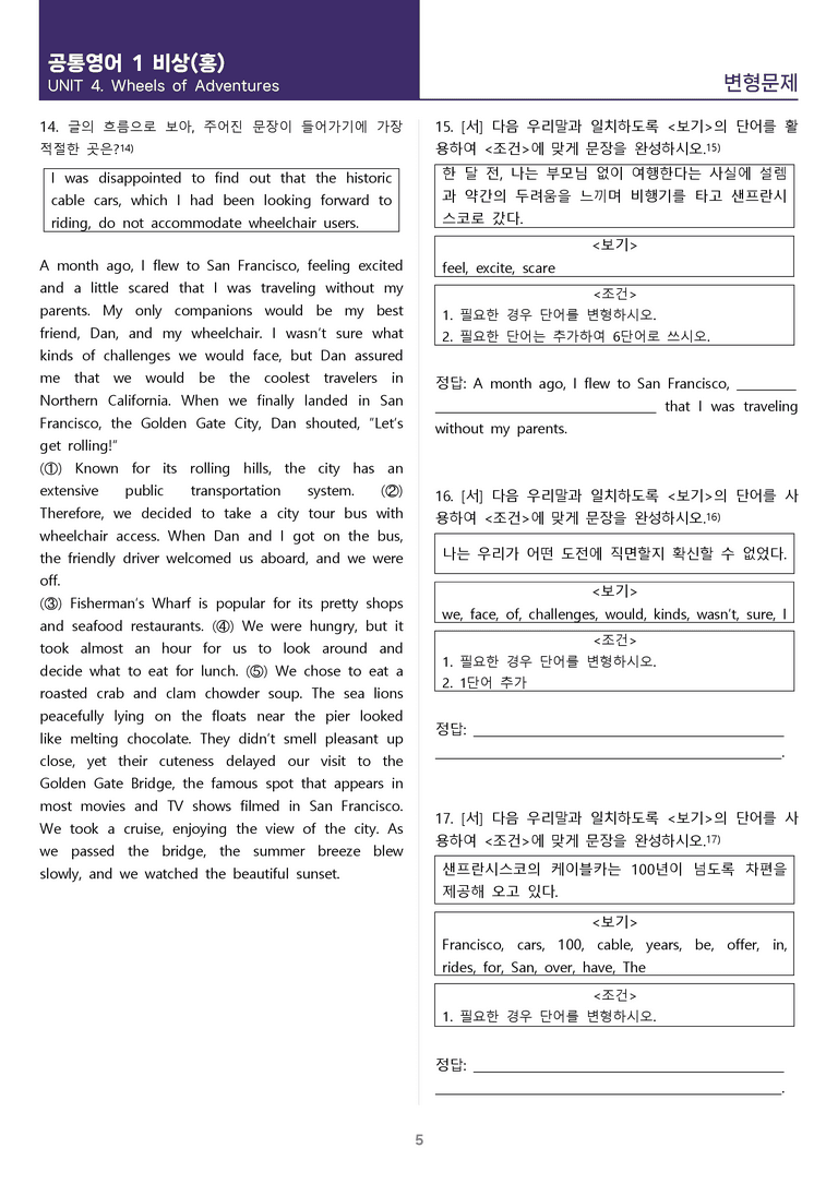 [시험이 쉬워지는] 공통영어 1 비상(홍) 4과 변형문제 84제_preview_5