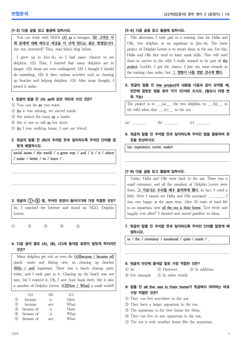 [동아] 중학 영어 2 (윤정미) 1과 변형문제 2회차_preview_1