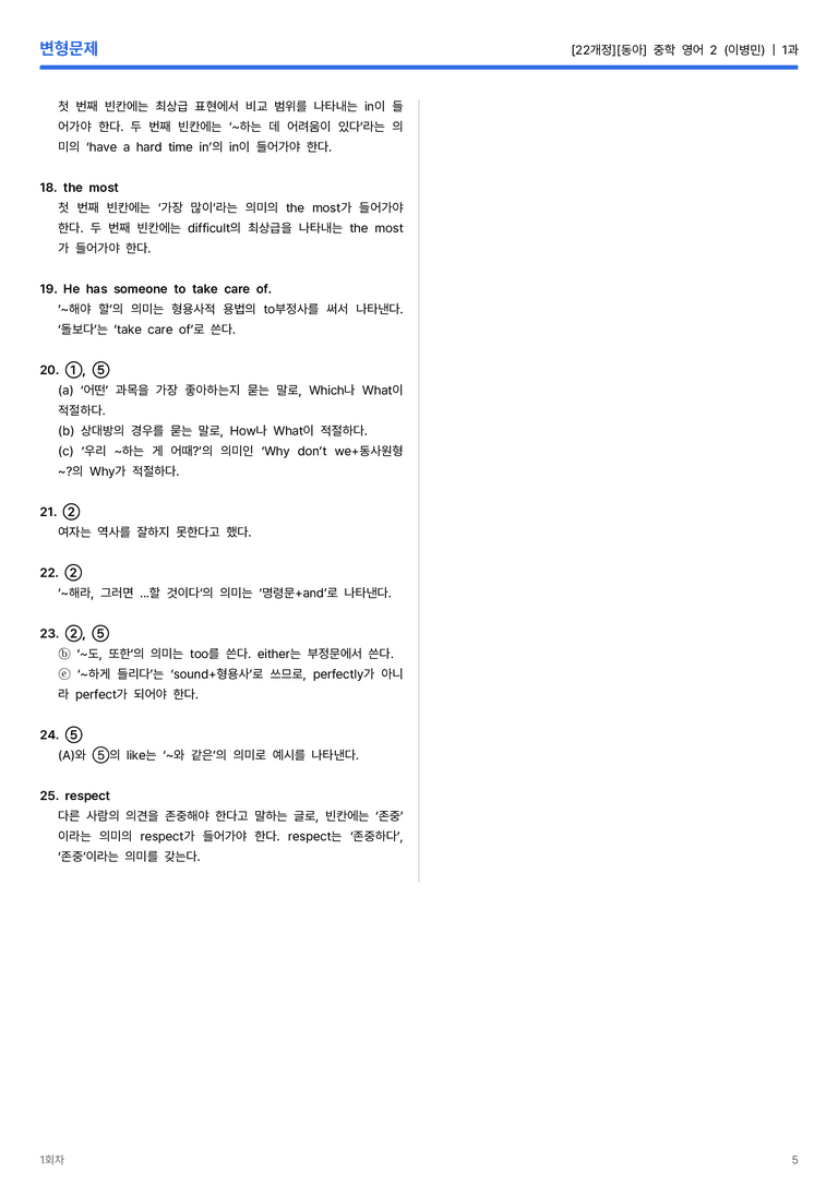 [동아] 중학 영어 2 (이병민) 1과 변형문제 1회차_preview_5
