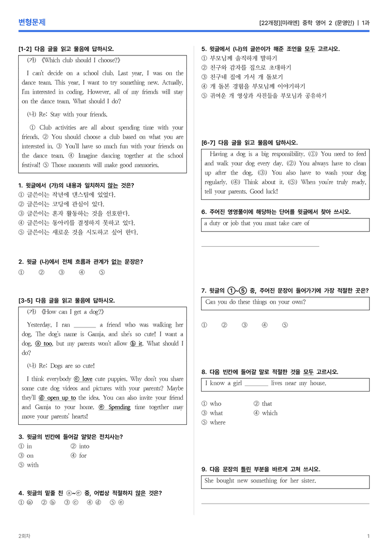 [미래엔] 중학 영어 2 (문영인) 1과 변형문제 2회차_preview_1
